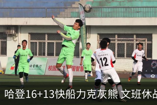 哈登16+13快船力克灰熊 文班休战马刺负开拓者